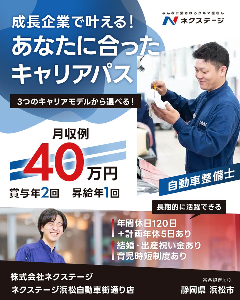 ≪月収40万円・正社員≫での自動車整備士 日勤