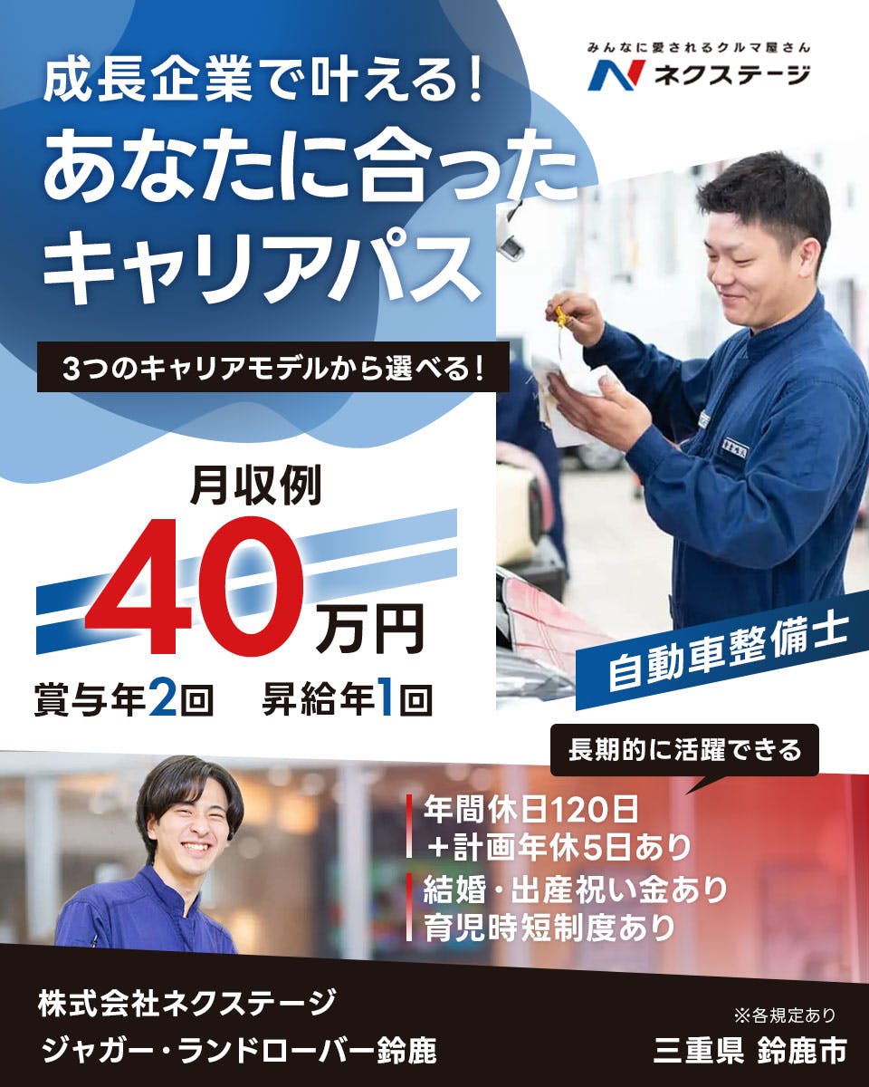 ≪月収40万円・正社員≫での自動車整備士 日勤