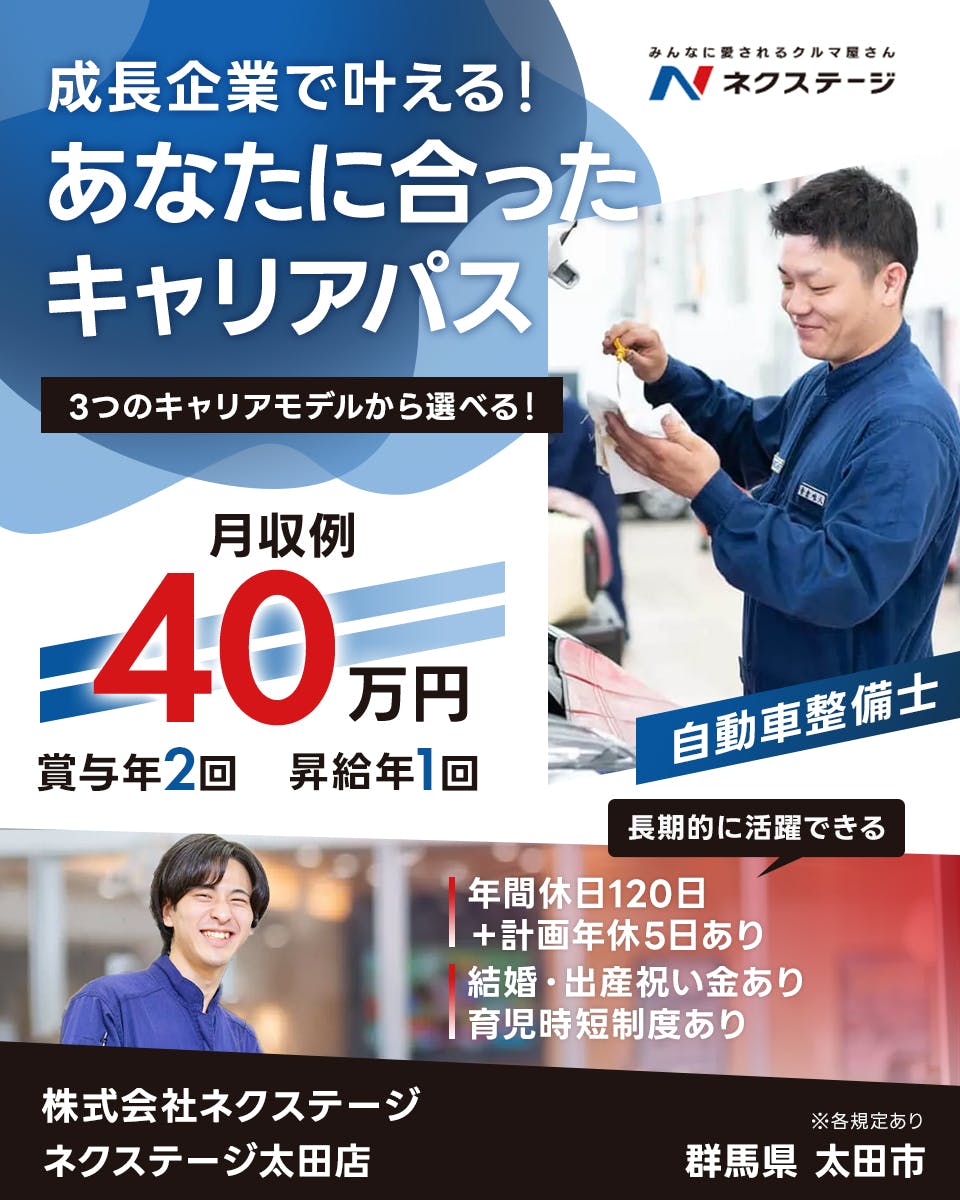 ≪月収40万円・正社員≫での自動車整備士 日勤