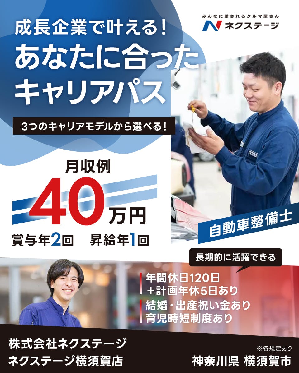 ≪月収40万円・正社員≫での自動車整備士 日勤