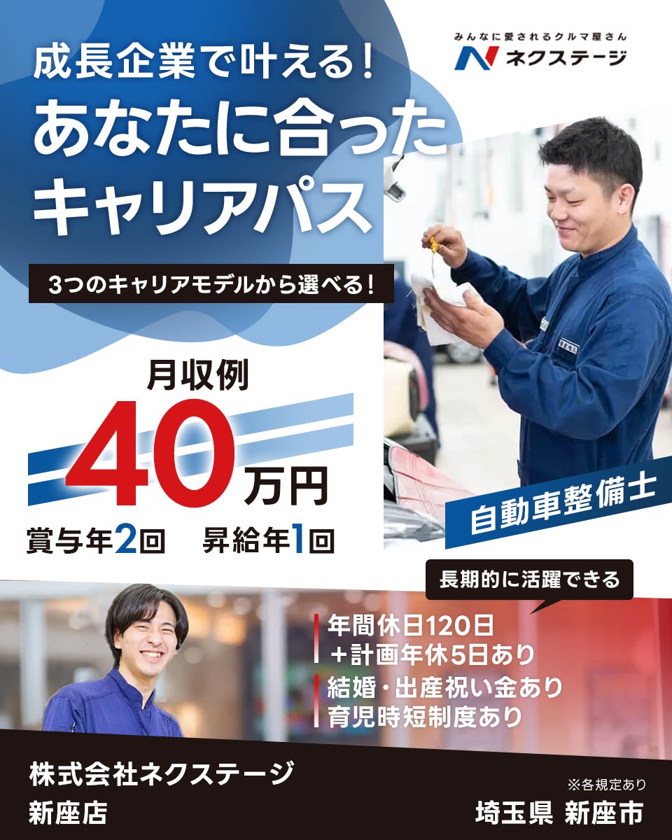 ≪月収40万円・正社員≫での自動車整備士 日勤