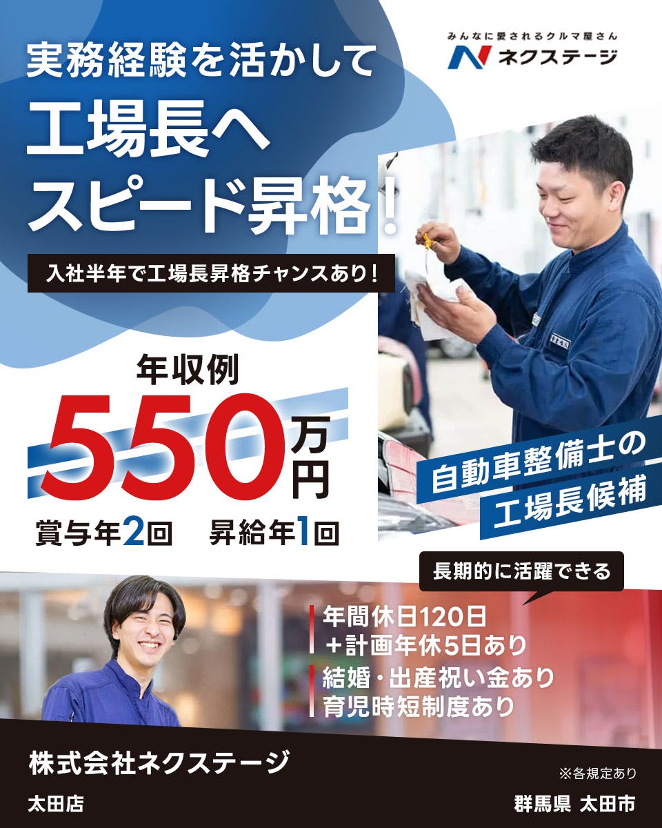 ≪月給27万円・正社員≫での自動車整備士 日勤