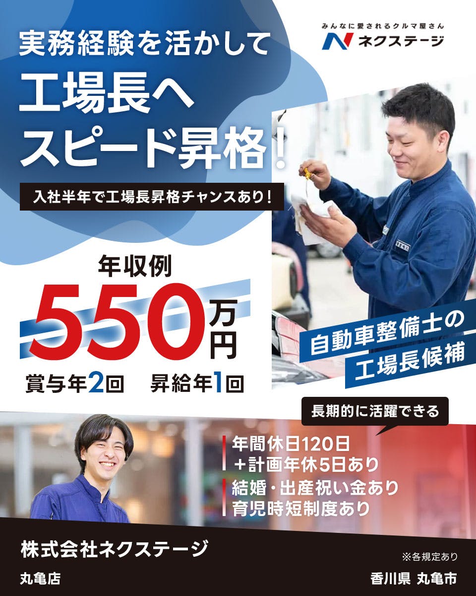 ≪月給27万円・正社員≫での自動車整備士 日勤