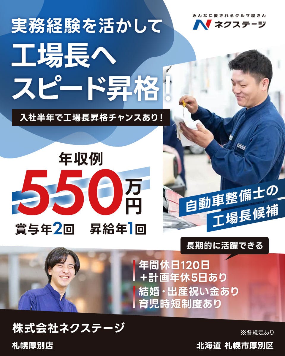 ≪月給27万円・正社員≫での自動車整備士 日勤