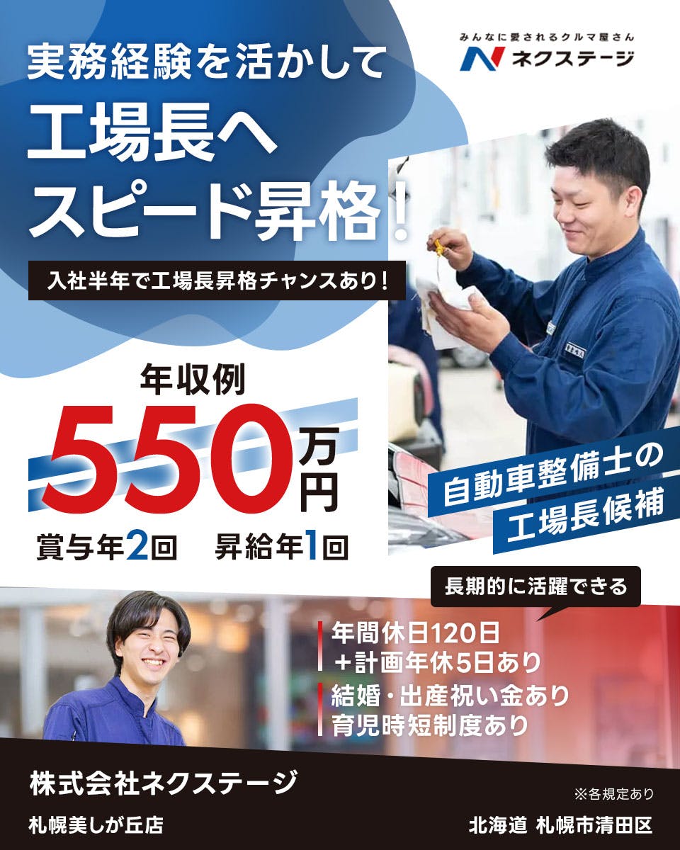 ≪月給27万円・正社員≫での自動車整備士 日勤