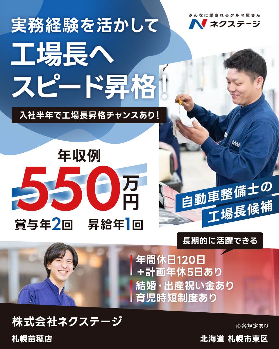 ≪月給27万円・正社員≫での自動車整備士 日勤