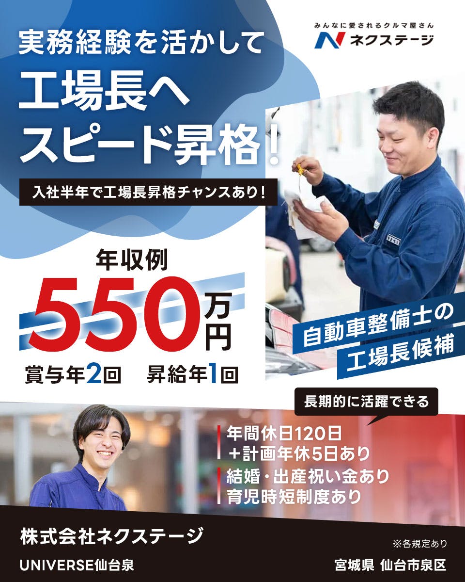 ≪月給27万円・正社員≫での自動車整備士 日勤