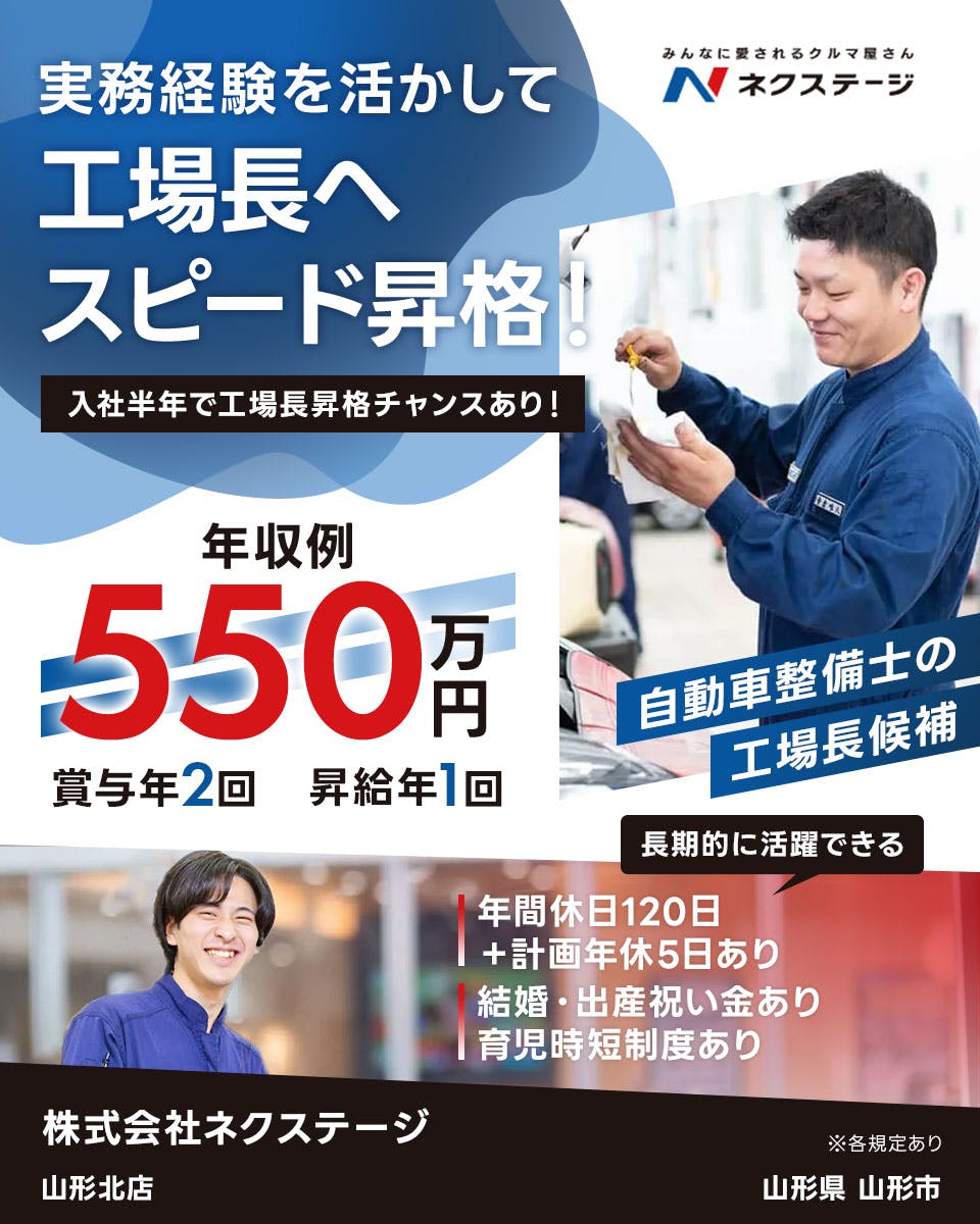 ≪月給27万円・正社員≫での自動車整備士 日勤