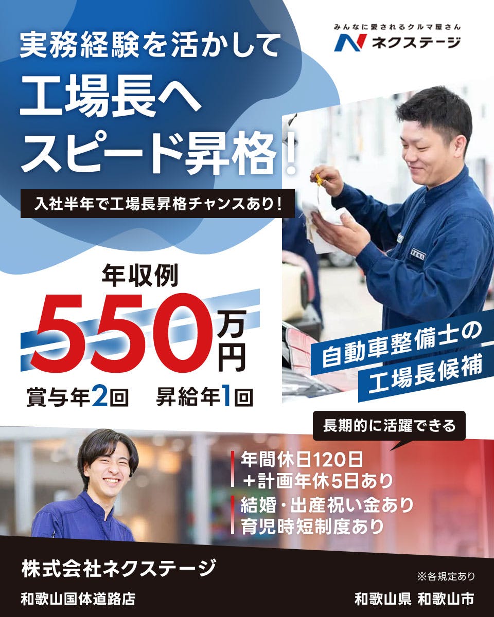 ≪月給27万円・正社員≫での自動車整備士 日勤