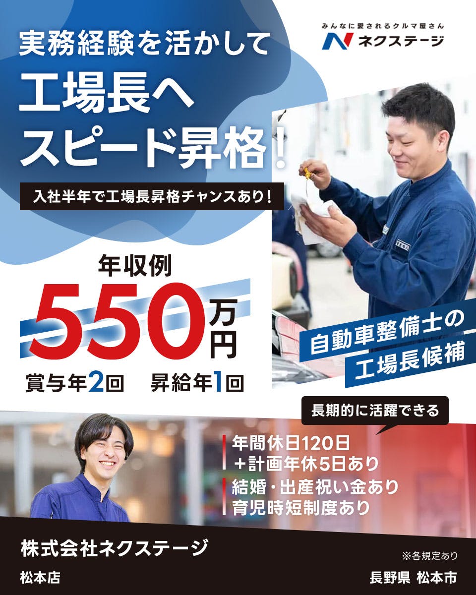 ≪月給27万円・正社員≫での自動車整備士 日勤