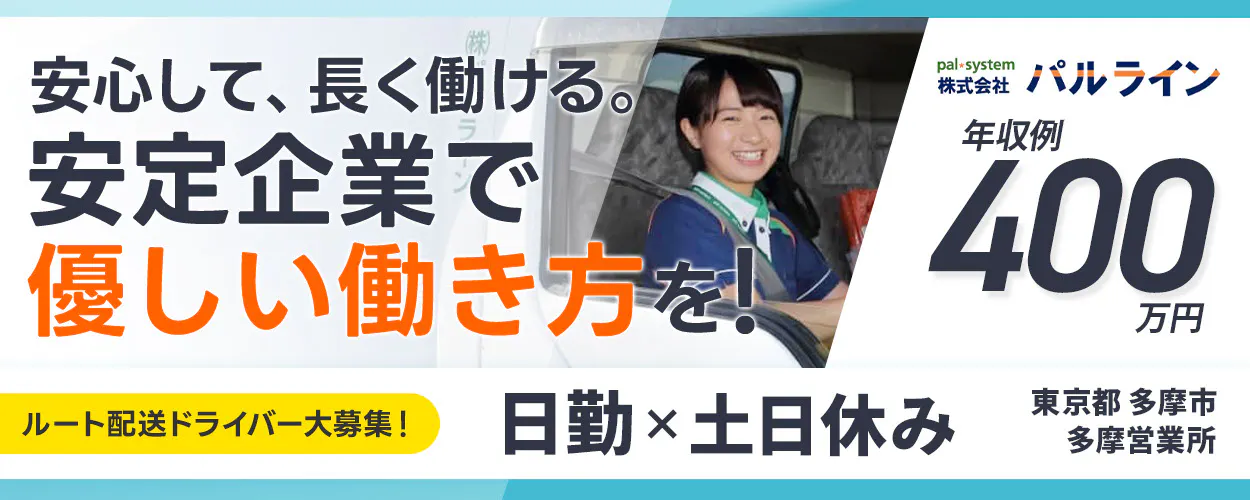 アルバイトイメージ画像