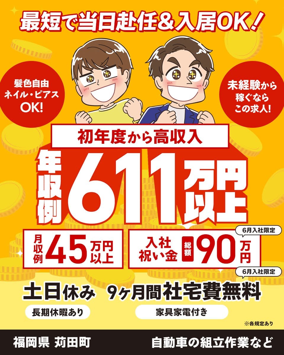 ≪寮無料・月収45万円・派遣社員≫化学系工場での組立・機械操作 交替制