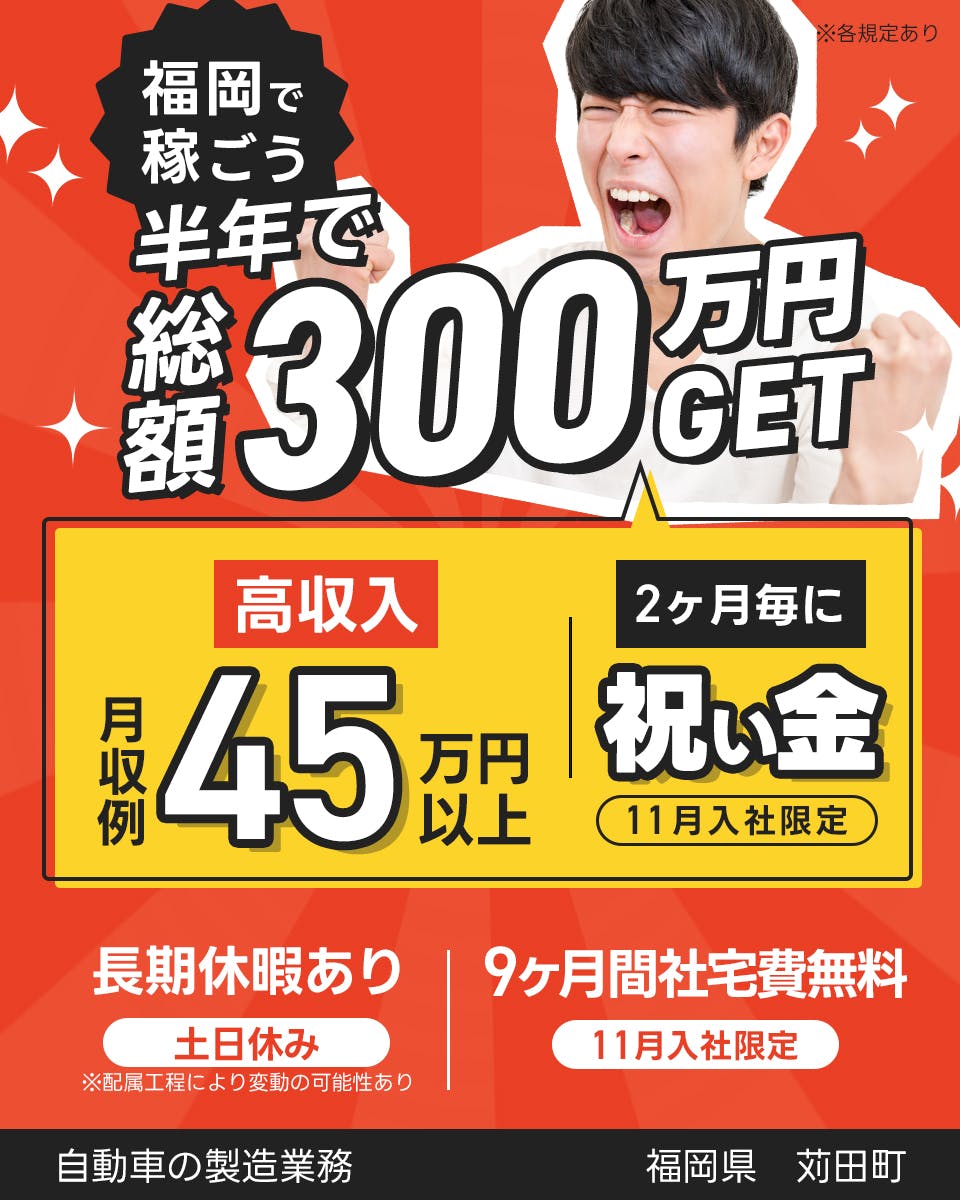≪寮無料・月収45万円・派遣社員≫自動車系工場での組立・加工・プ...