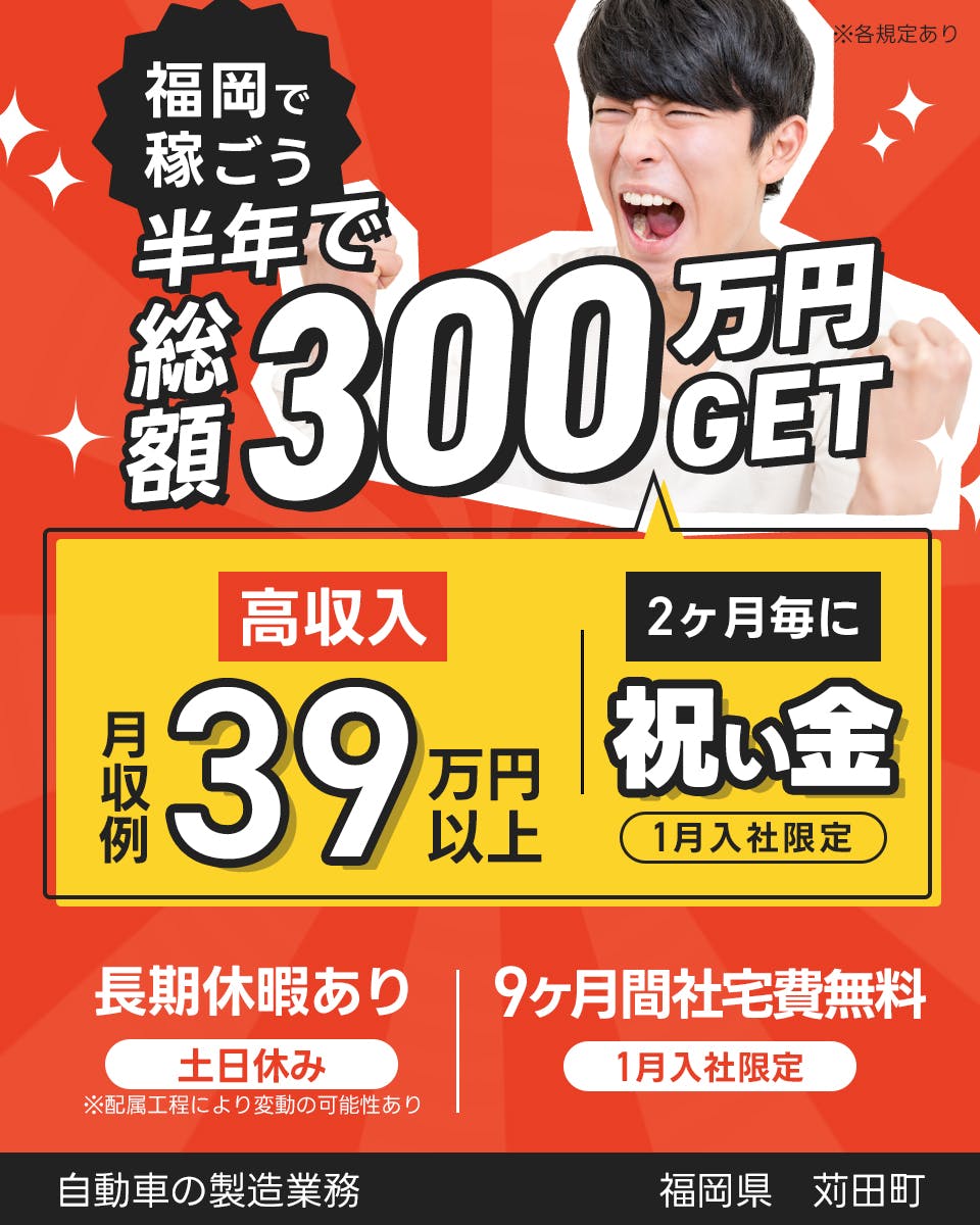≪寮無料・月収39万円・派遣社員≫自動車系工場での組立・加工・プ...