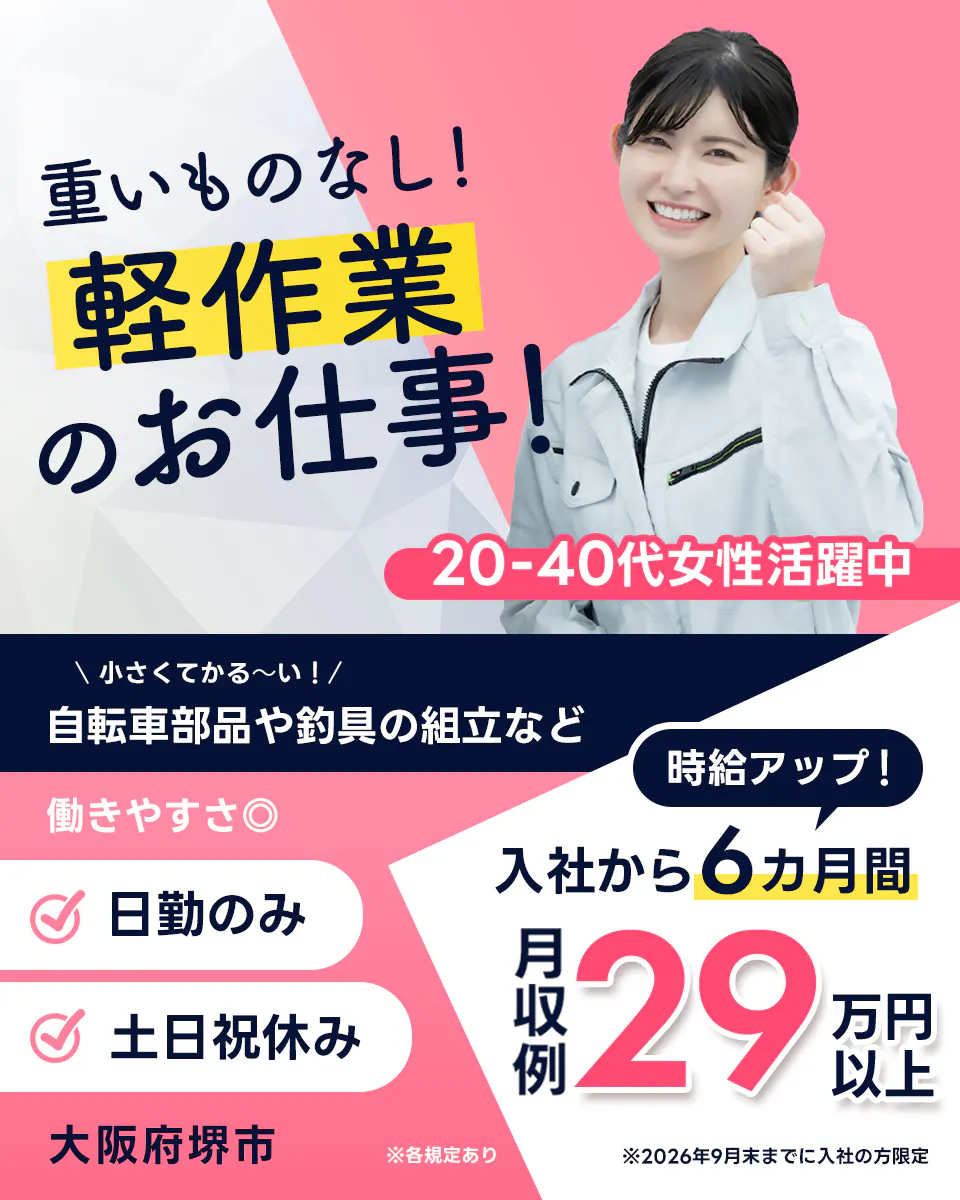 ≪寮完備・月収29万円・派遣社員≫自動車系工場での軽作業・ピッキ...