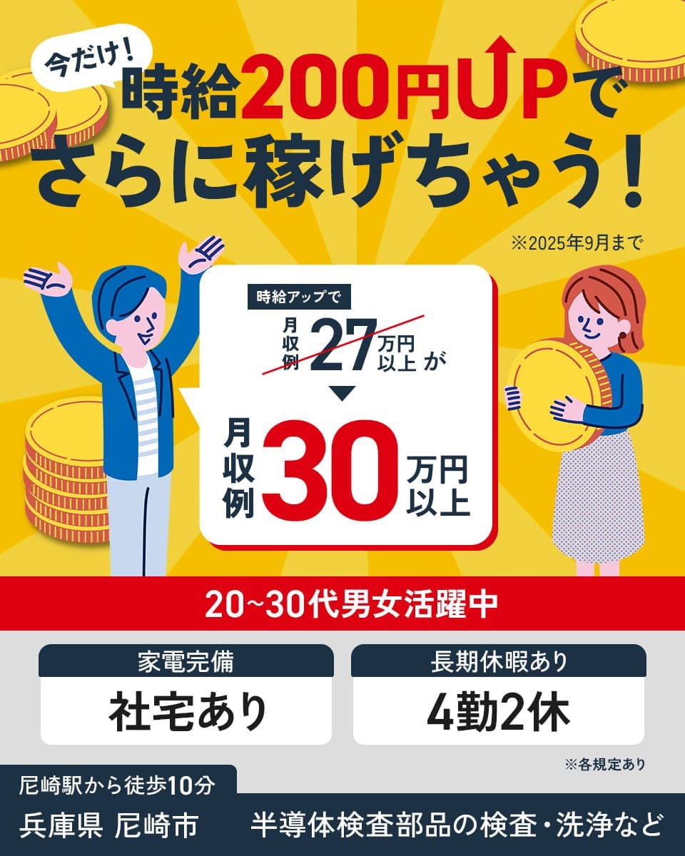 ≪寮完備・月収30.5万円・派遣社員≫電子部品系工場での軽作業 交替制