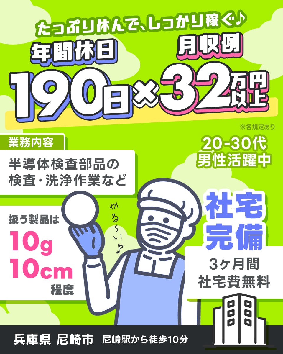 ≪寮無料・月収32万円・派遣社員≫機械系工場での検査・検品 交替制