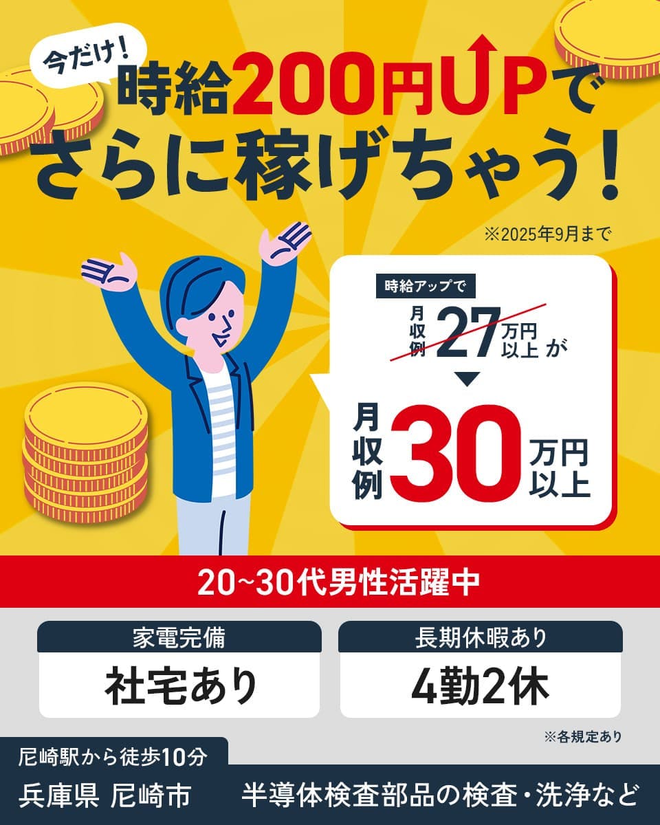 ≪寮完備・月収30.5万円・派遣社員≫電子部品系工場での軽作業 交替制