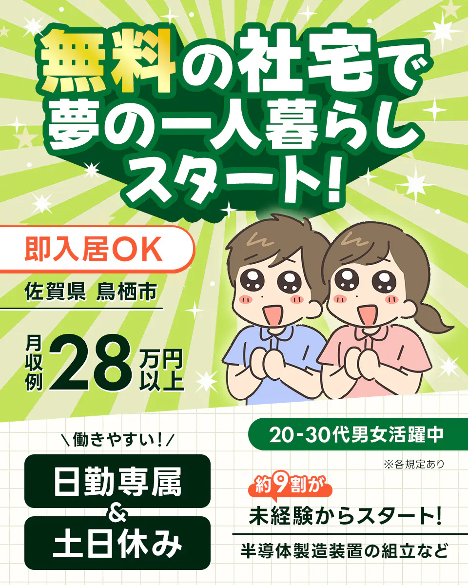 ≪寮無料・月収28.5万円・派遣社員≫家電系工場での組立・加工・...