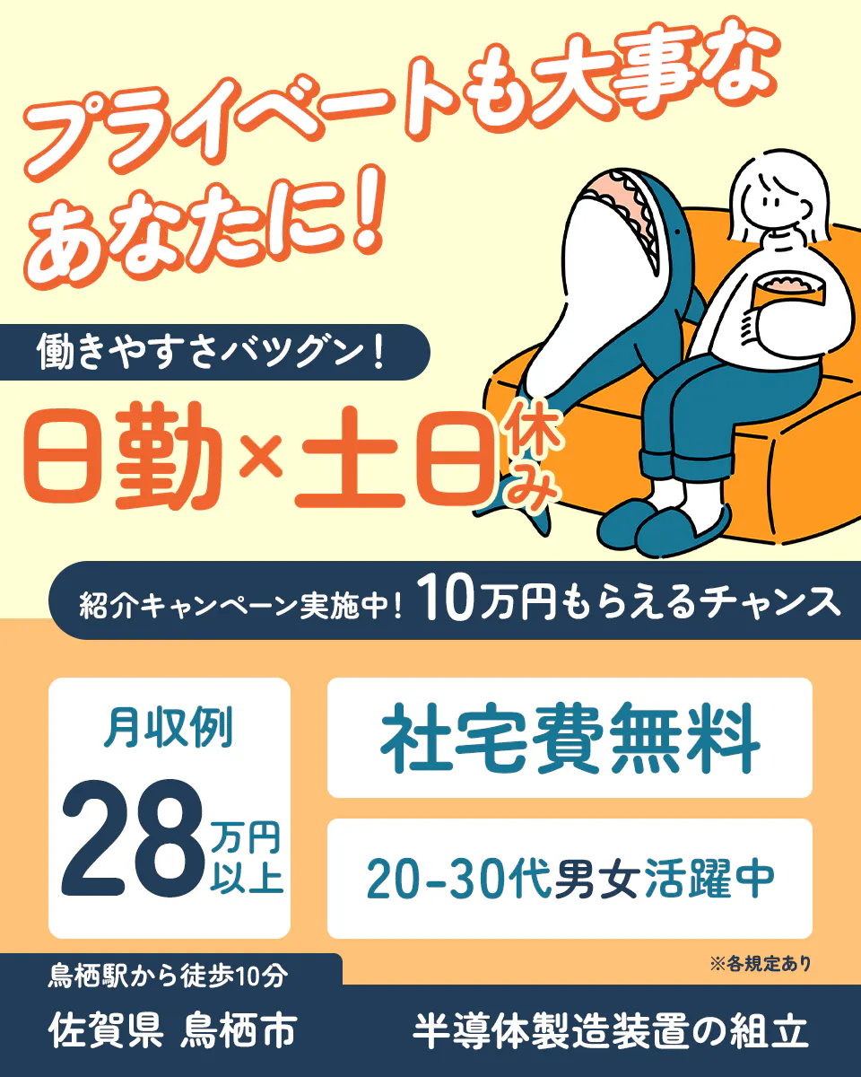 ≪寮無料・月収28.5万円・派遣社員≫家電系工場での組立・加工・...