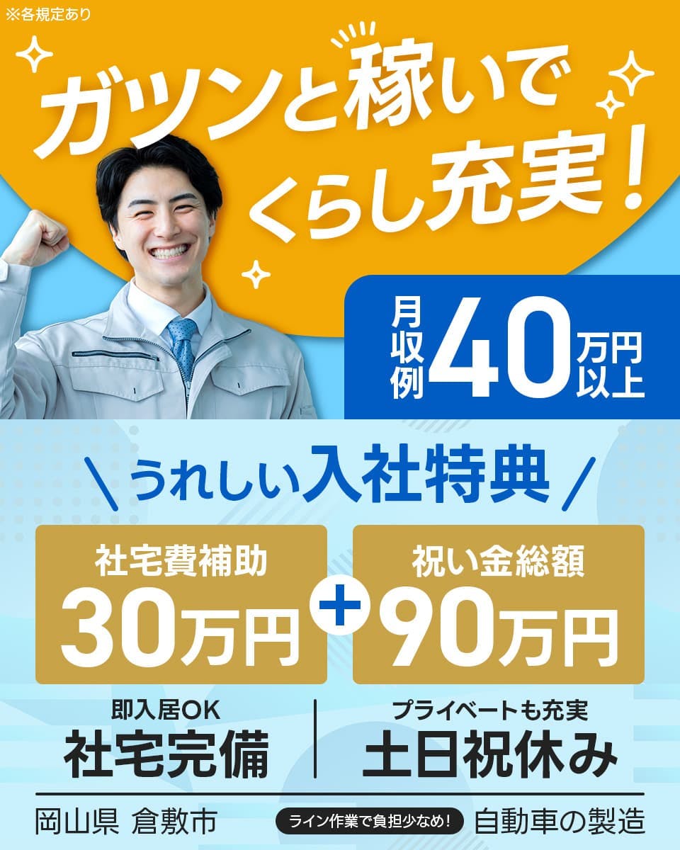 ≪寮完備・月収40.5万円・派遣社員≫化学系工場での組立・機械操...