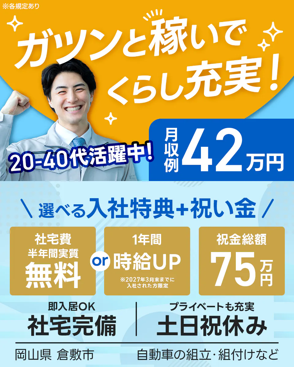 ≪寮無料・月収42万円・派遣社員≫物流倉庫での組立・加工・プレス...