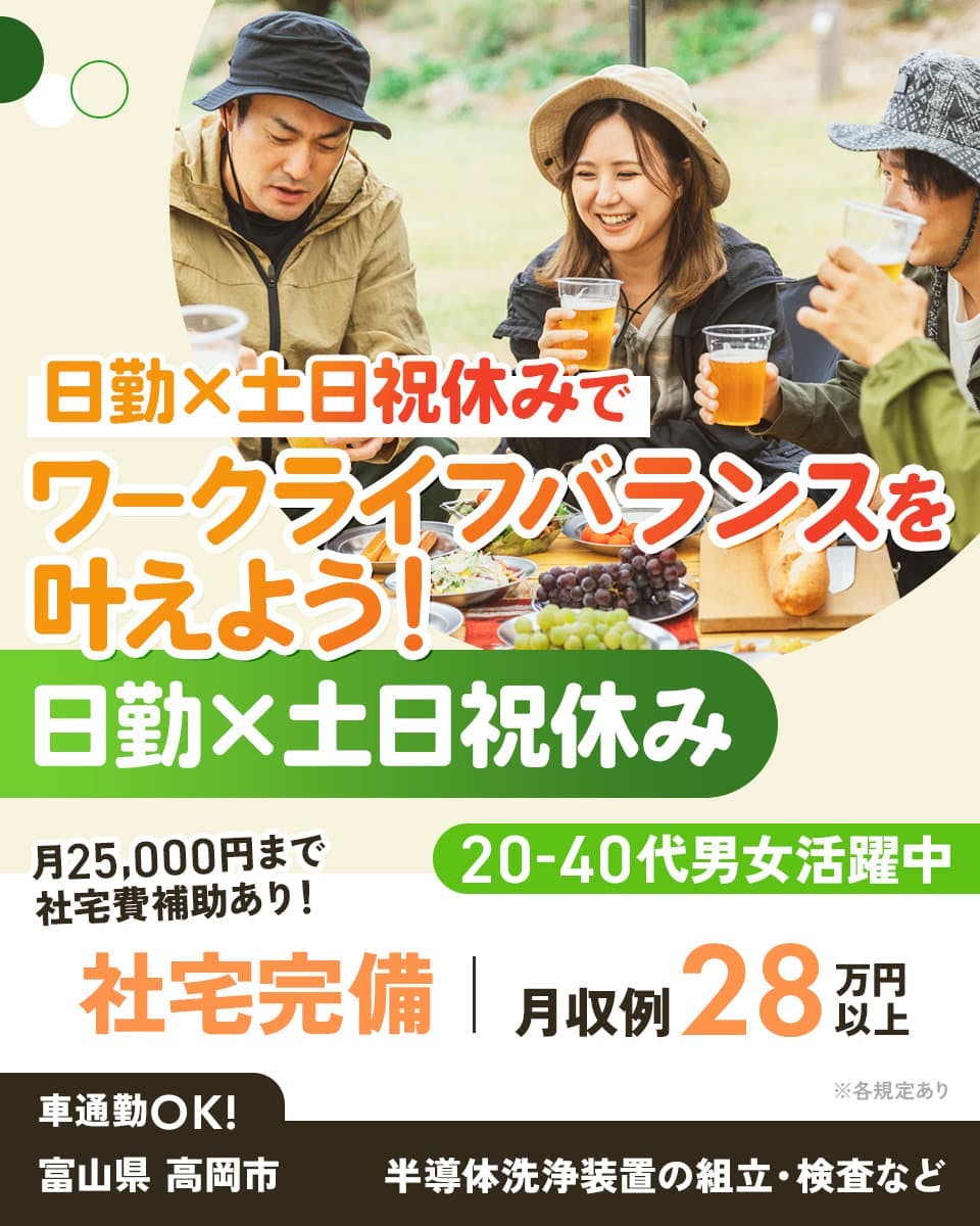 ≪寮完備・月給28.5万円・正社員≫電子部品系工場での組立・機械...