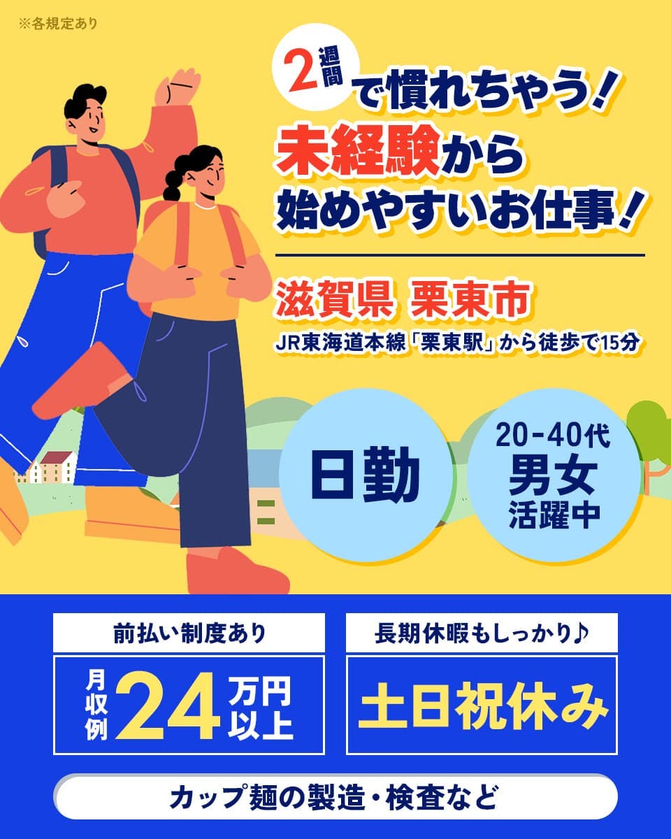 ≪寮完備・月収24.5万円・派遣社員≫食品系工場での軽作業 日勤