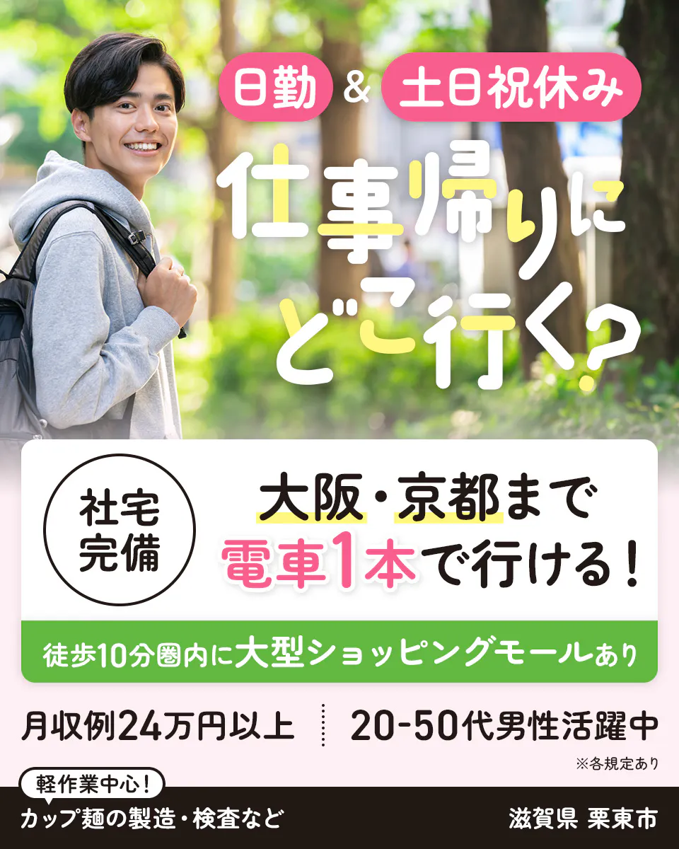 ≪寮完備・月収24.5万円・派遣社員≫食品系工場での検査・検品 日勤