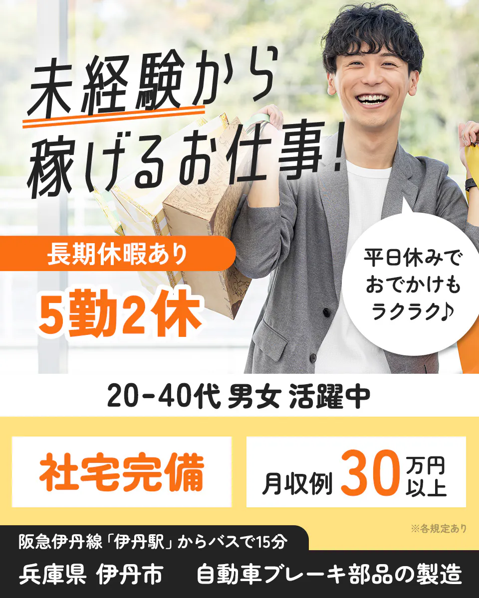 ≪寮完備・月収30.5万円・正社員≫自動車系工場での組立・加工・...