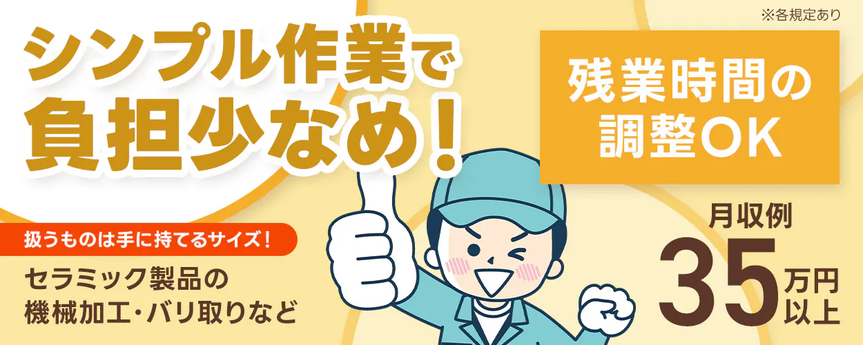 アルバイトイメージ画像