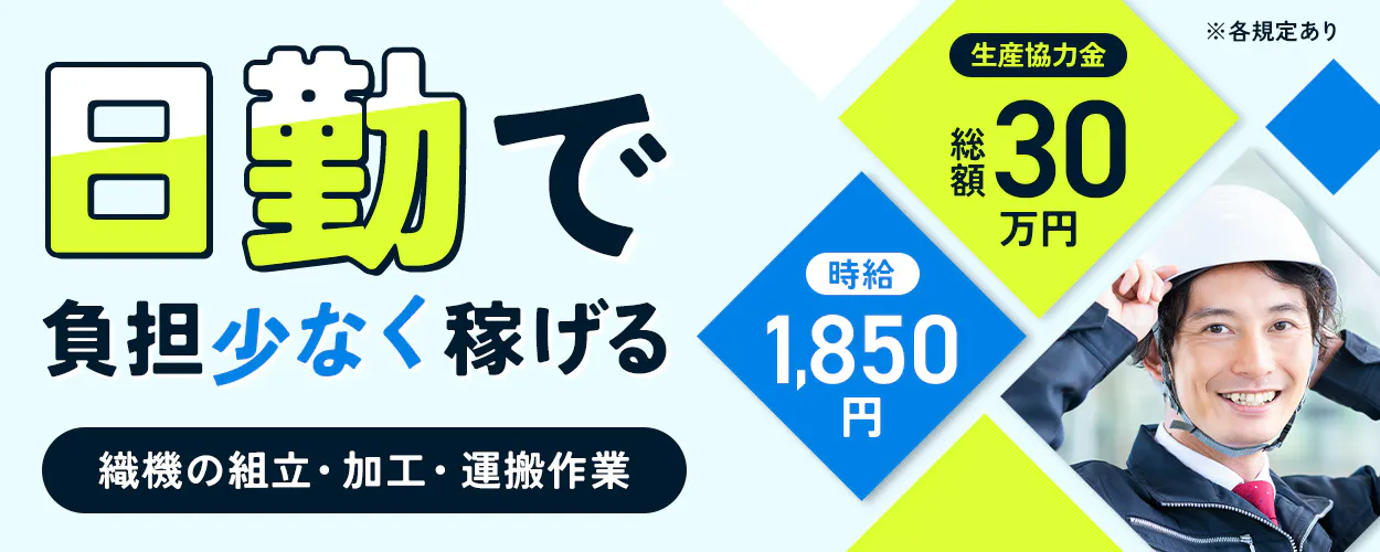 アルバイトイメージ画像