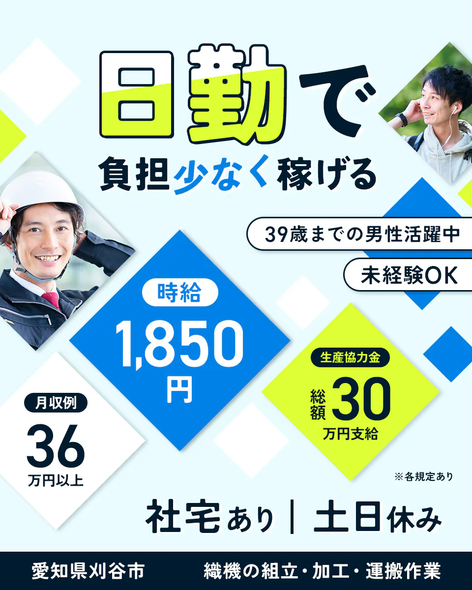 ≪寮完備・月収36.5万円・派遣社員≫機械系工場での組立・加工・...