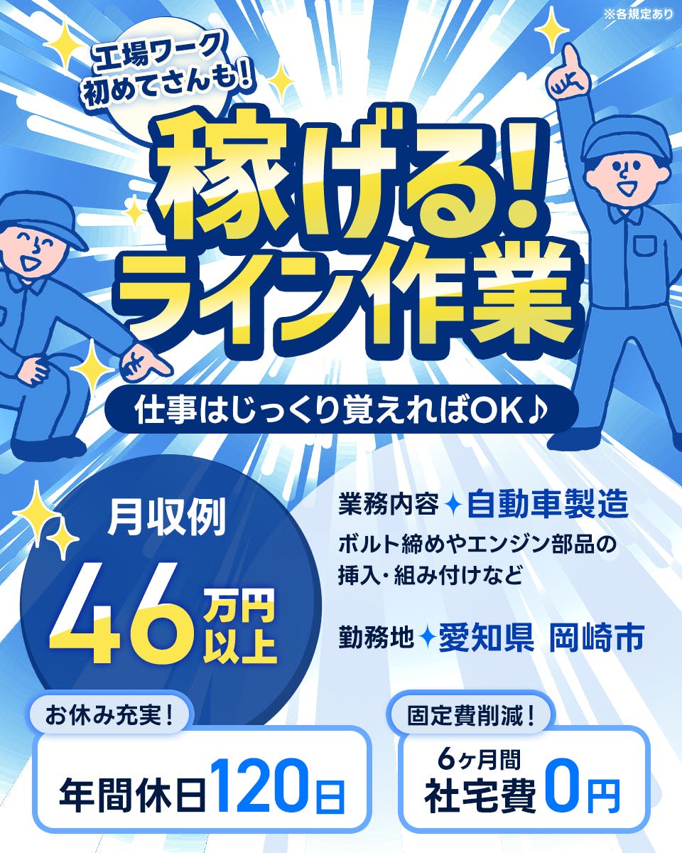 ≪寮無料・月収46.5万円・派遣社員≫自動車系工場での組立・加工...