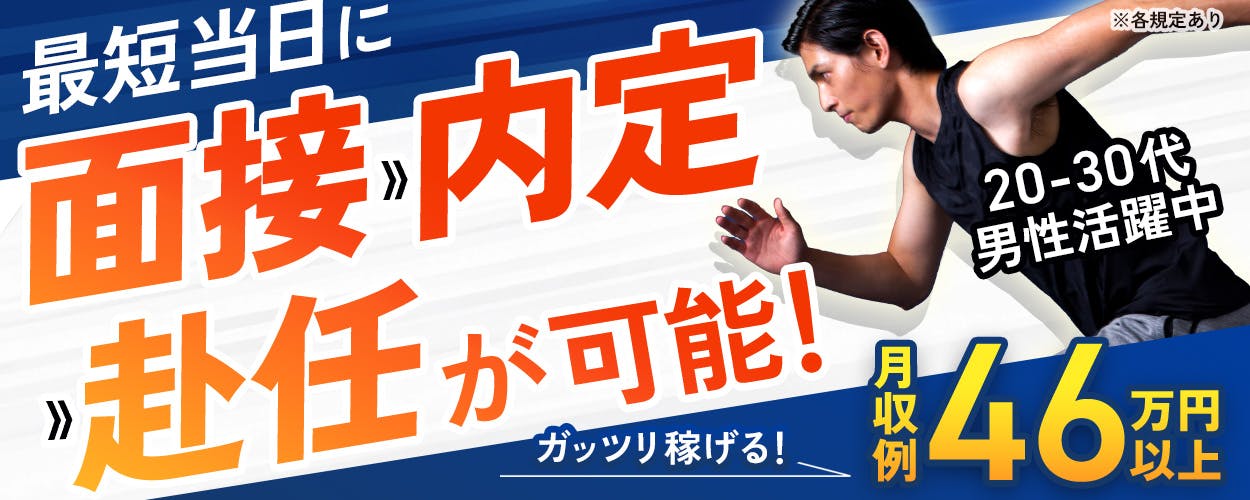 ＼お急ぎさん、必見／最短当日「内定・赴任」可能！月収46万円＆寮費無料の好待遇のお仕事！赴任旅費全額補助アリ｜有名メーカーで自動車の組立<<OZ-10500-02-JP>>
