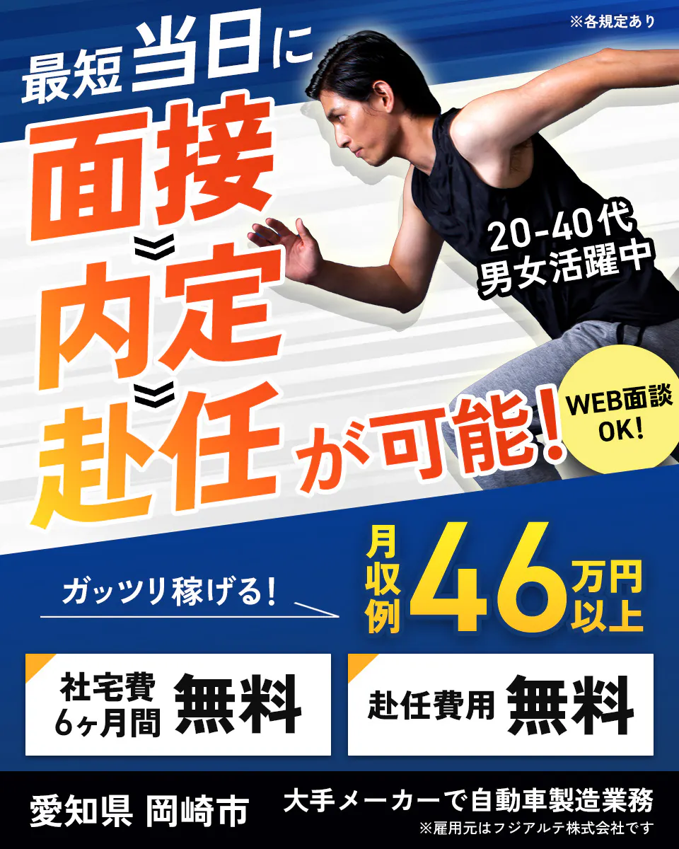 ≪寮無料・月収46.5万円・派遣社員≫自動車系工場での組立・加工...