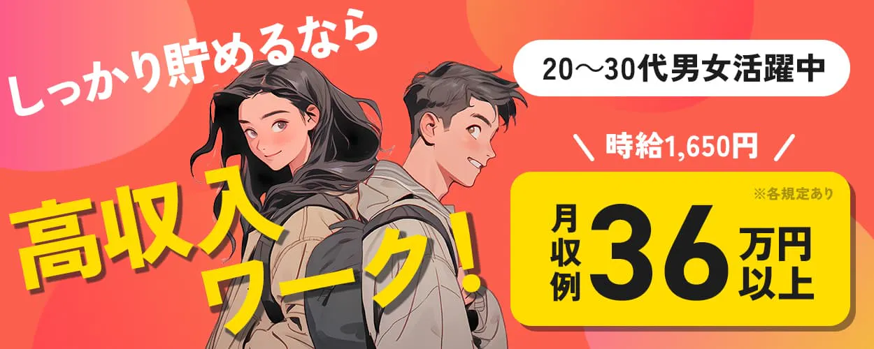 アルバイトイメージ画像