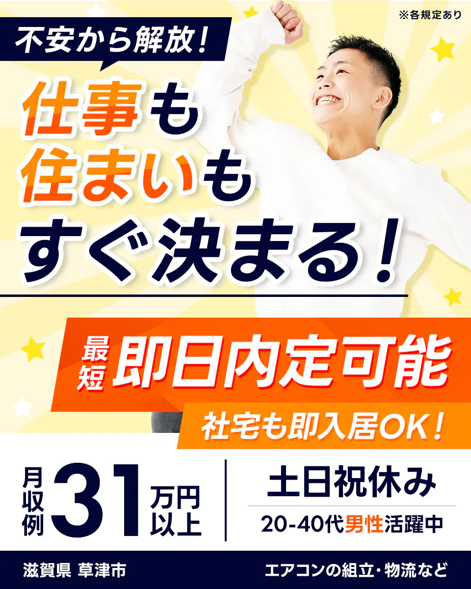 ≪寮完備・月収31万円・派遣社員≫家電系工場での組立・加工・プレ...