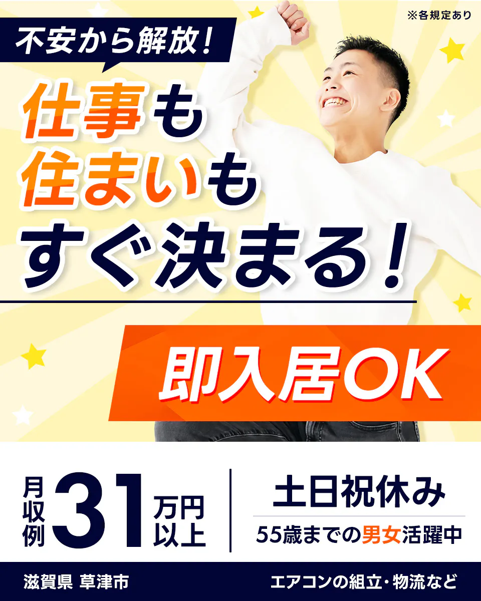 ≪寮完備・月収31万円・派遣社員≫家電系工場での組立・加工・プレ...