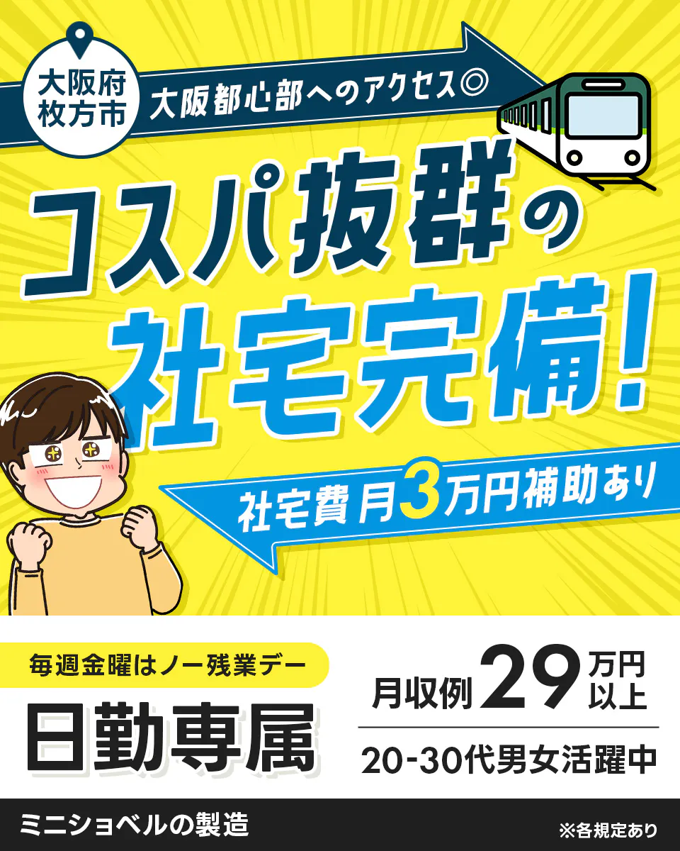 ≪寮完備・月収29.5万円・派遣社員≫自動車系工場での組立・加工...