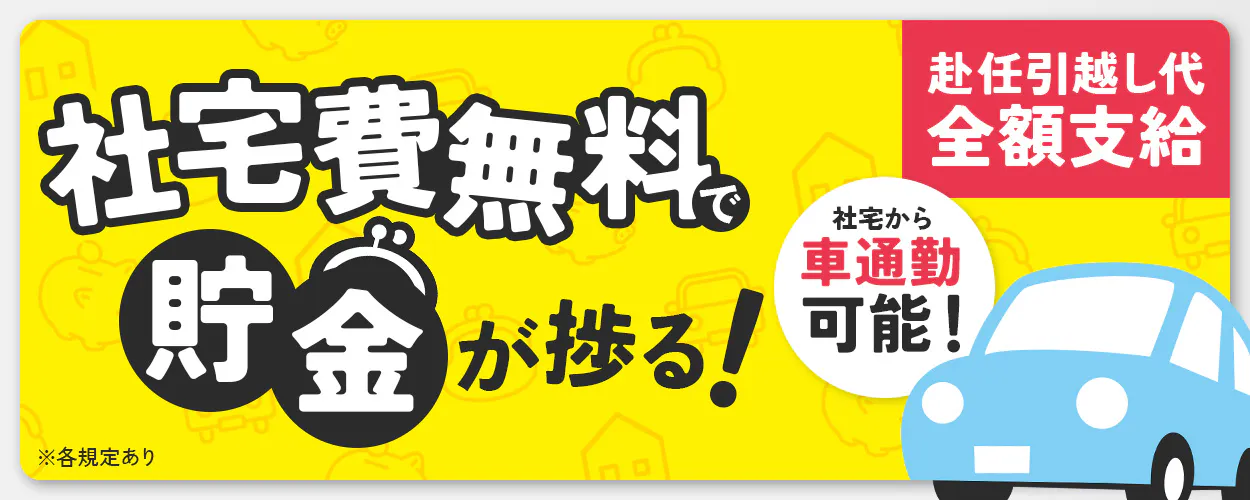 フジアルテ株式会社 社宅費無料で貯金が捗る! さらに!赴任引越し代全額支給 社宅から車通勤可能! 月収例34万円以上 力作業はほぼなし! 福井県坂井市 アルミ製品の機械操作・検査・梱包など ※各規定あり