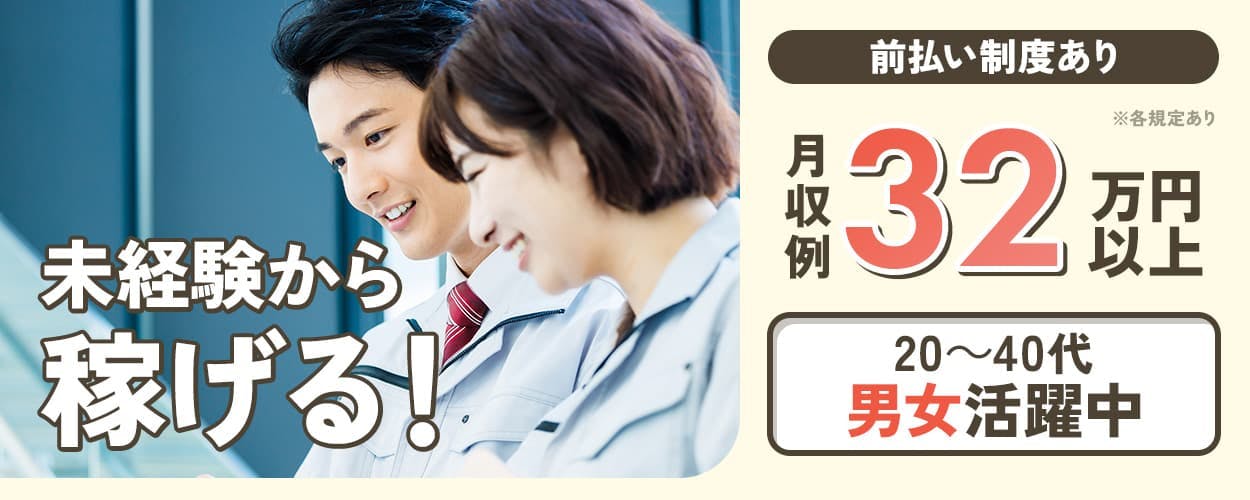 フジアルテ株式会社　未経験から稼げる！　前払い制度あり　月収例32万円以上　20～40代男女活躍中　履歴書不要・リモート面接OK！　6ヶ月間　社宅費無料　年末年始休暇あり　4勤2休　車・バイク・自転車通勤OK　岐阜県 大垣市　パソコン用基板の製造　※各規定あり