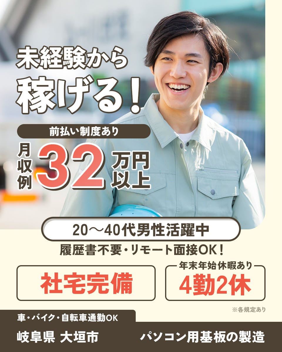 ≪寮完備・月収32万円・派遣社員≫家電系工場での検査・検品 交替制