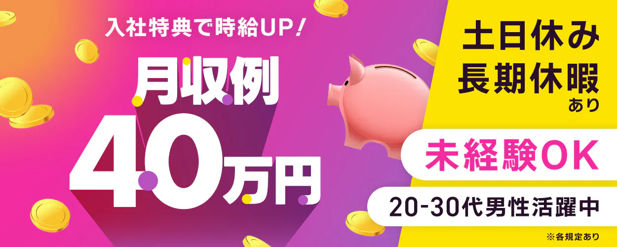 アルバイトイメージ画像
