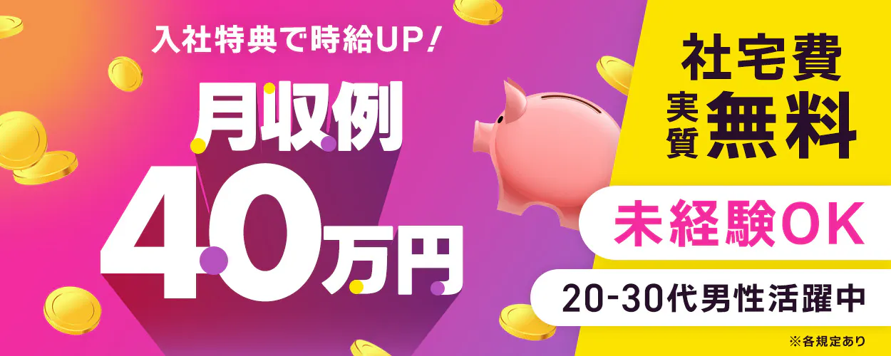 アルバイトイメージ画像