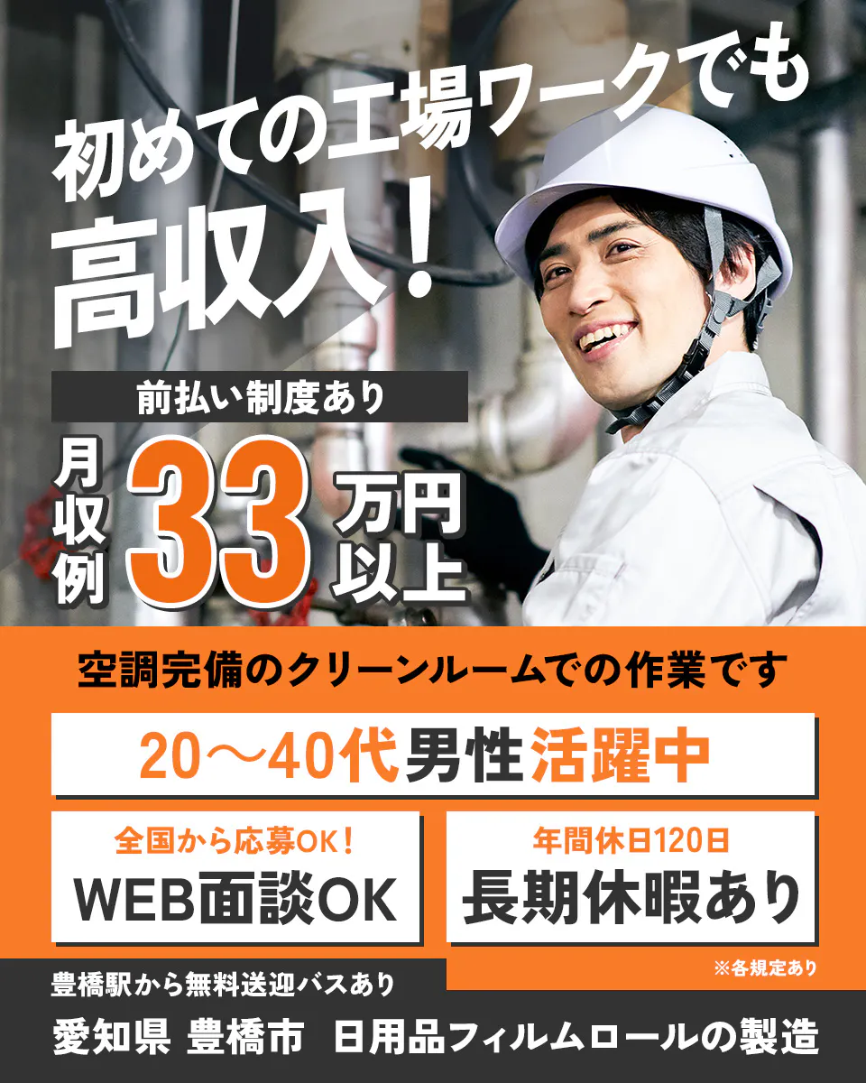 ≪月収33.5万円・派遣社員≫化学系工場での検査・検品 交替制
