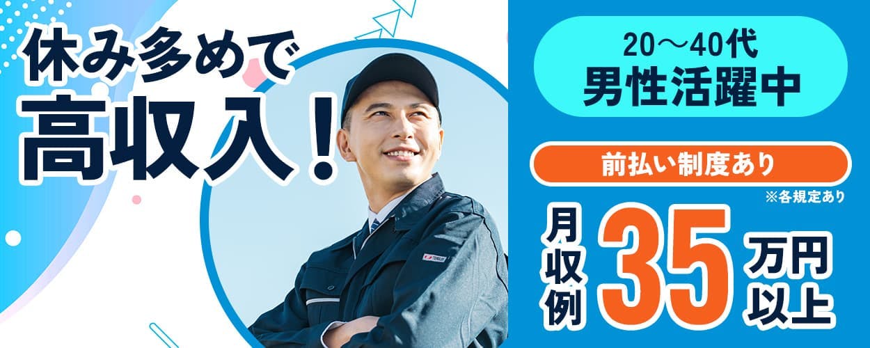 フジアルテ株式会社 休み多めで高収入! 前払い制度あり 月収例35万円以上 20~40代男性活躍中 入社から6ヶ月間 社宅費無料 年間休日135日 4勤2休 入社から7ヶ月以降は月々2万5,000円の社宅費補助あり! 工場駐車場は無料で利用可 ※各規定あり 兵庫県 姫路市 リチウムイオン電池部品の製造