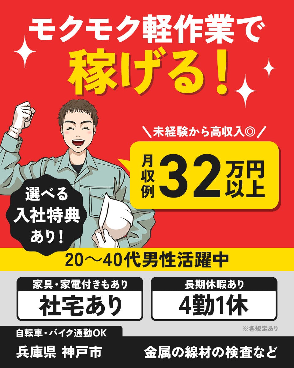 ≪寮完備・月収32.5万円・派遣社員≫家電系工場での軽作業・ピッ...