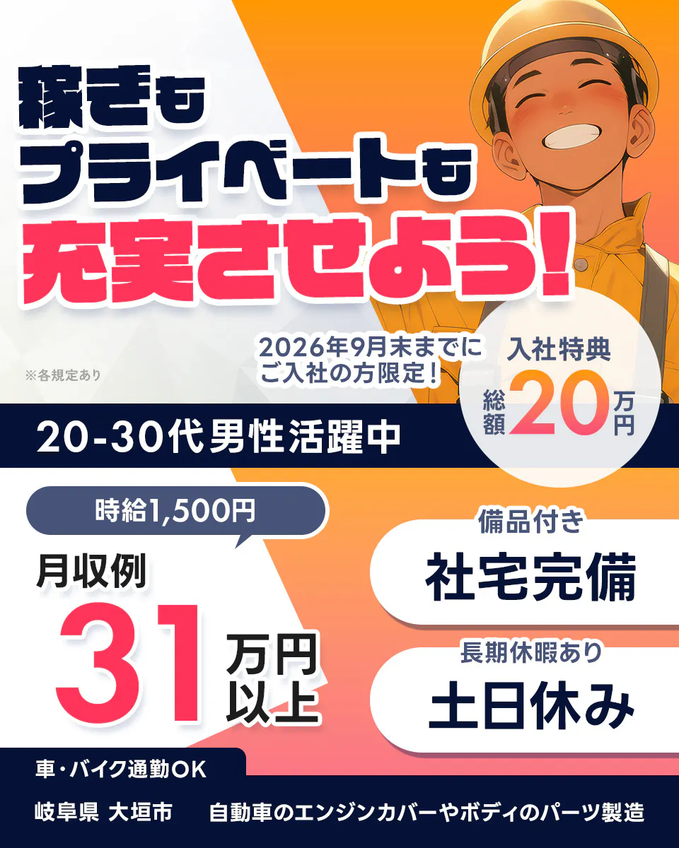 ≪寮完備・月収31万円・派遣社員≫自動車系工場での検査・検品 交替制