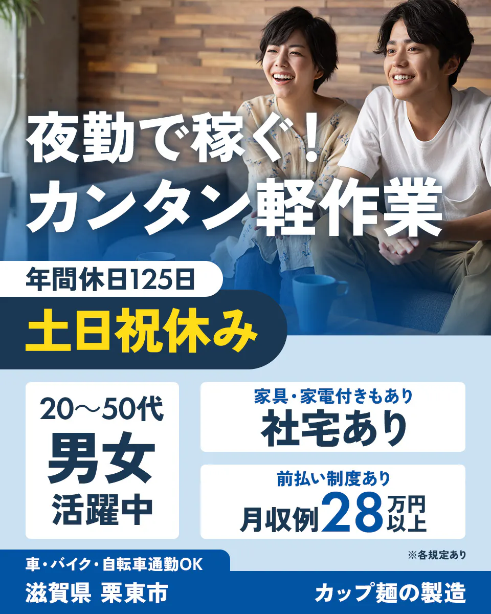≪寮完備・月収30.5万円・派遣社員≫食品系工場での機械操作・製...